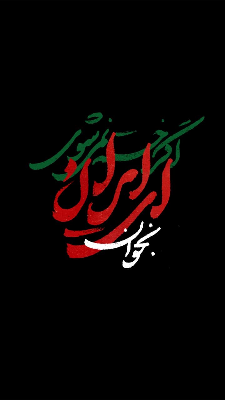 ای ایران بخوان